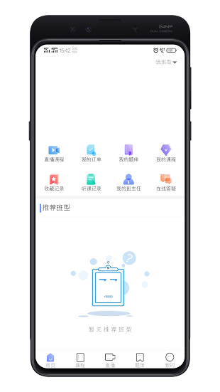 百诺教育app