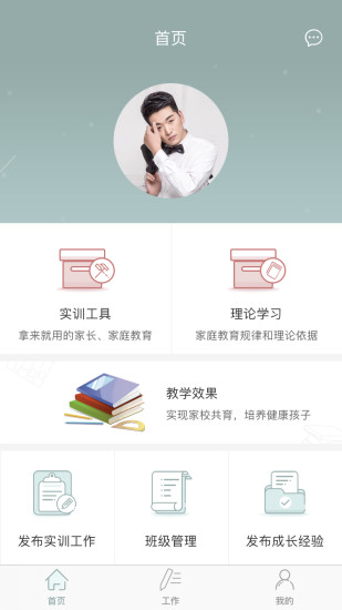 家长网络学院app