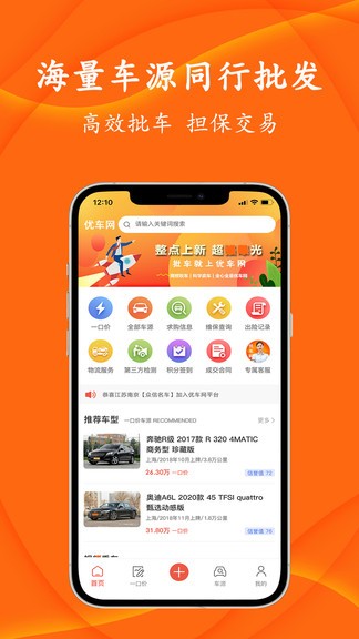 优车网app