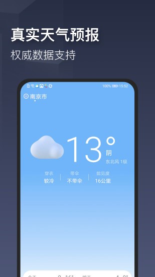 掌心天气app