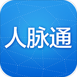 人脉通ios版-人脉通iphone版(暂未上线)v4.3.2 官方苹果版