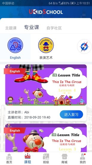 UKid School英语app