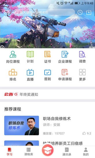 华企大学app