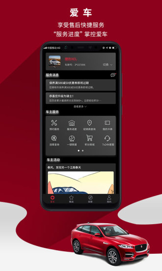 捷豹ios版app