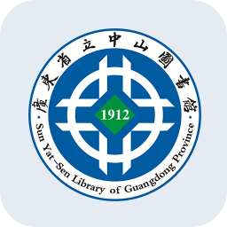 广东省立中山图书馆app-广东省立中山移动图书馆(暂未上线)v1.3.2 官网安卓版