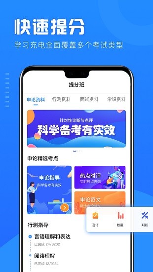 公考公务员题库app