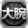 大腕选表ios版-大腕选表iPhone版(手表试戴)(暂未上线)v2.1 苹果手机版