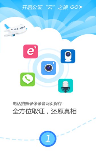 公证云app