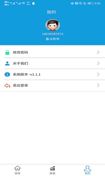 墨斗app