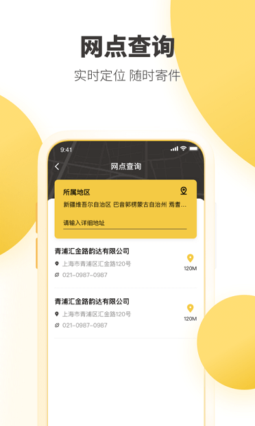 韵达业务员app