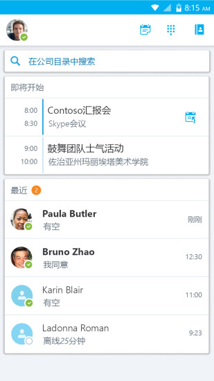 skype网络电话