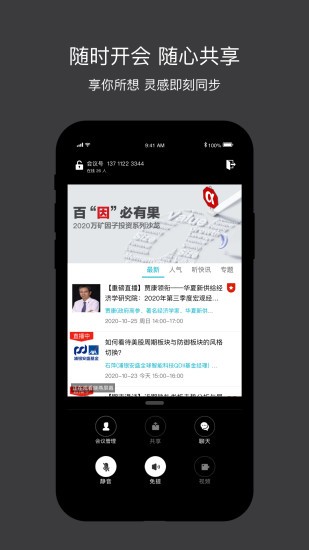 孔雀开会app