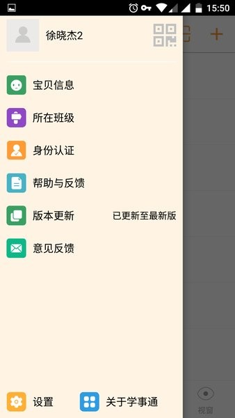 学事通app