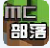 mc部落客户端下载-我的世界MC部落联机下载v2.1 官方版