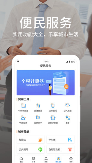 潍事通app