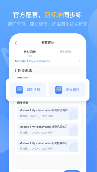 外研优学教师app