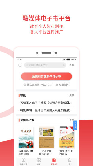 圣才电子书app