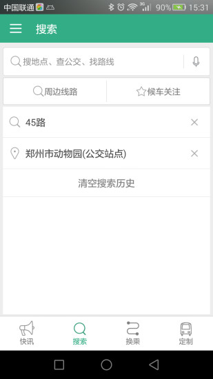 郑州行app