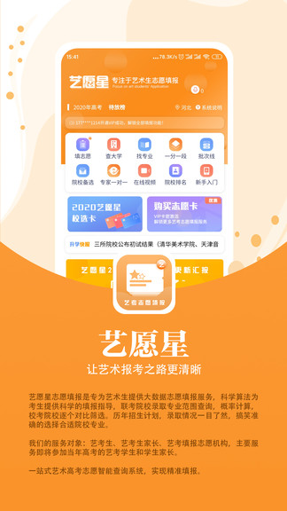 艺愿星app