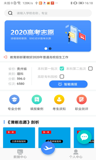 清晰志愿app