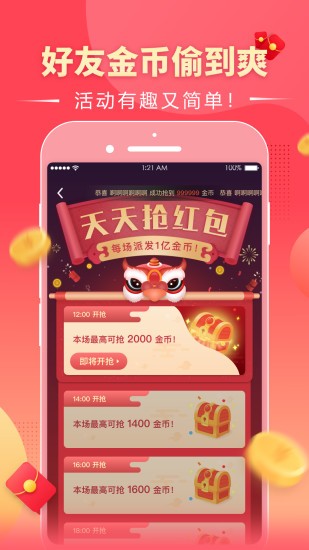 趣红包app