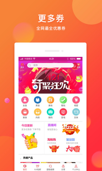 更多券app