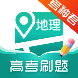 高中地理app下载-高中地理下载v1.6.9 安卓版
