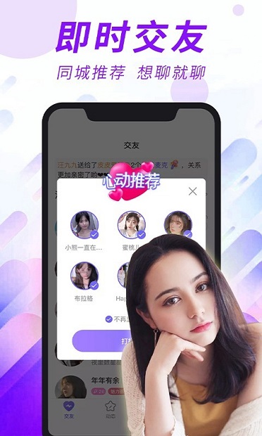 闪恋app