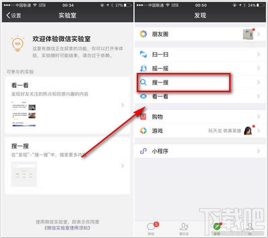 微信搜一搜入口 微信搜一搜功能点