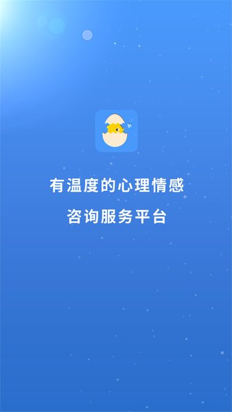 赛客倾诉app