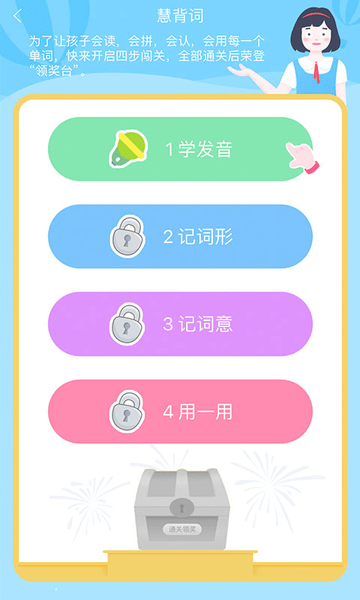 慧背单词app