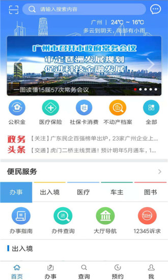 广州政务通app