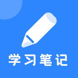 学习笔记app