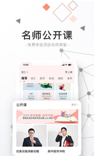 精锐在线app