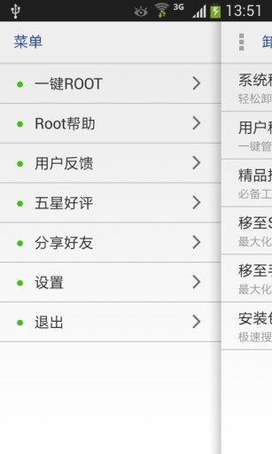 一键root权限获取app