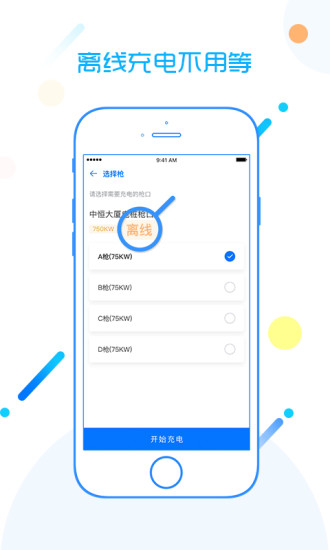 豫星充电app
