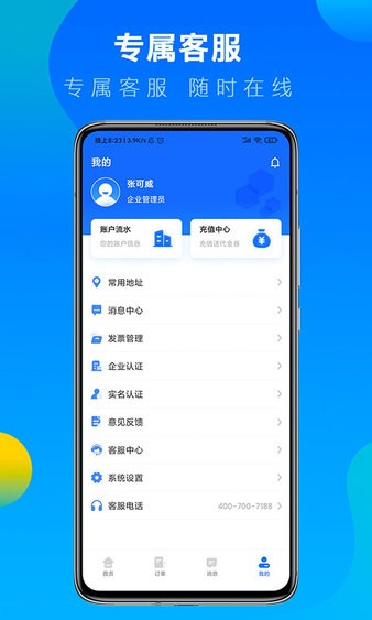 冷运宝app