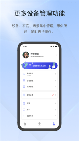 控客智能app