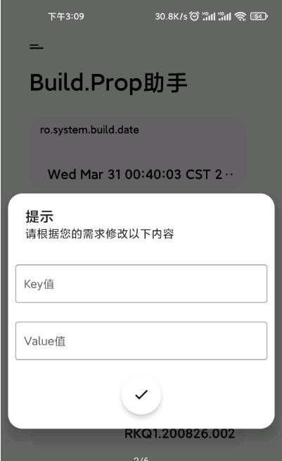 buildprop助手官方版