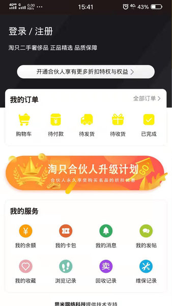 淘只二手表app