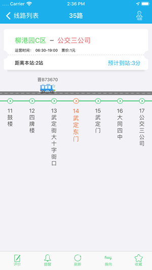 大同公交app