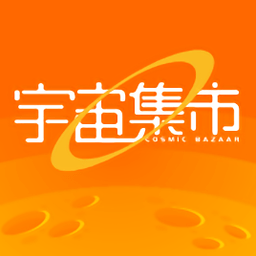 宇宙集市app