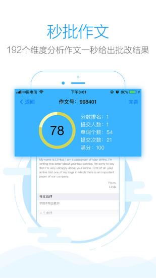 句酷批改网app