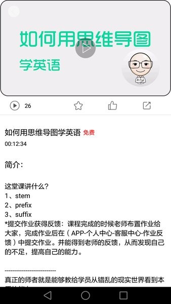 思维导图教程app