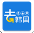 去韩国旅游app下载-去韩国手机软件下载v1.5 官网安卓版