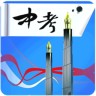 中考必备知识app-中考必备知识(暂未上线)v3.2.0 安卓版