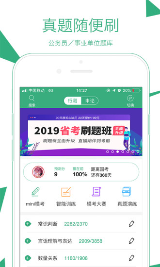 腰果公考app