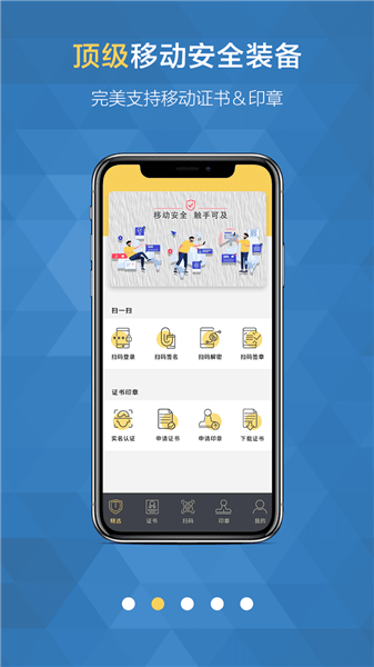 移证通app