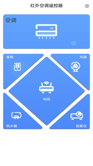 红外空调遥控器app