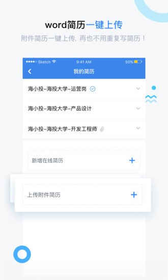 海投网app